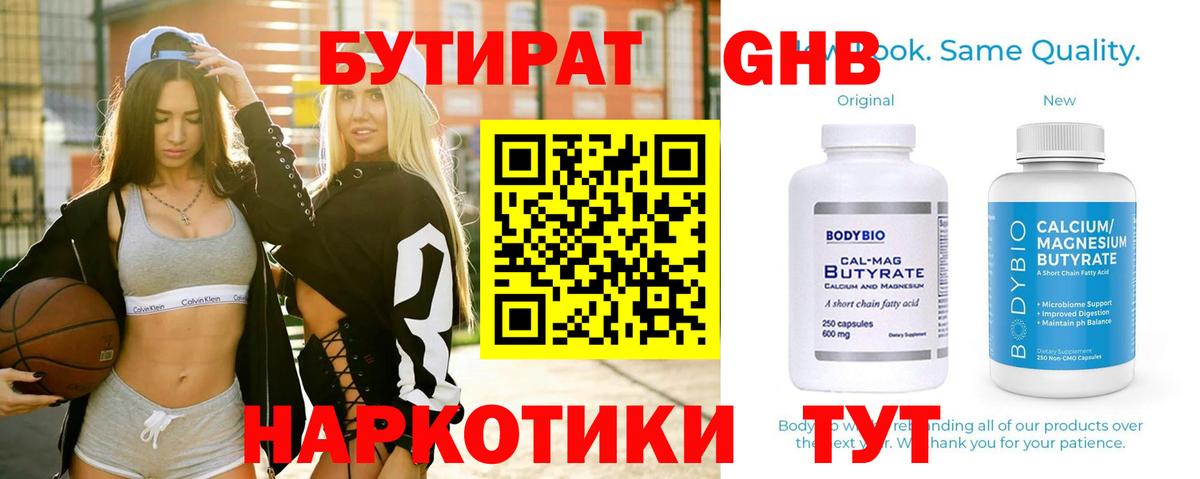 БУТИРАТ 1.4BDO Сердобск