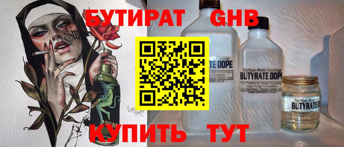 БУТИРАТ  Бутират оксана  Вход с VPN  Сердобск 