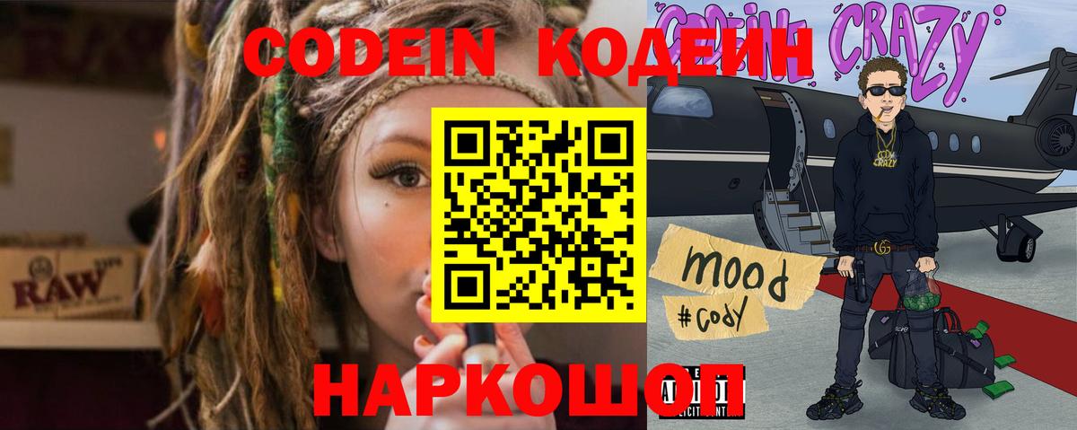 Кодеиновый сироп Lean напиток Lean (лин) Сердобск