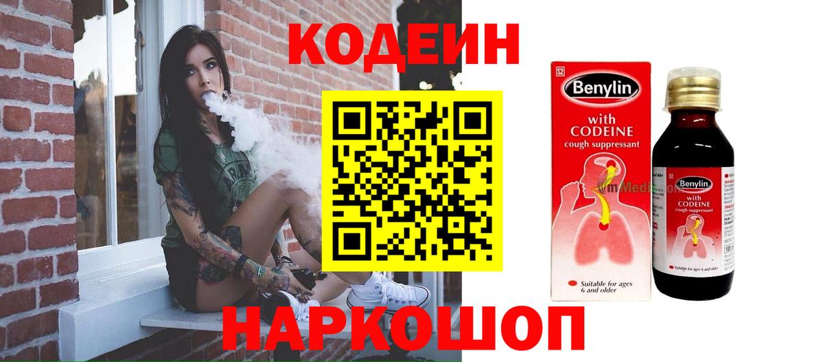 Кодеин напиток Lean (лин)  Codein напиток Lean (лин)  Сердобск  Вход с VPN 