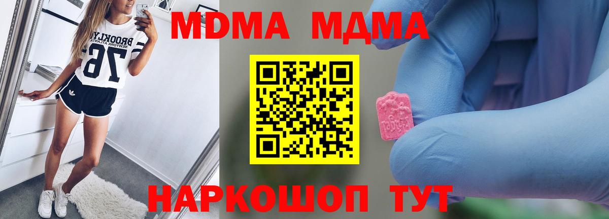 МДМА Molly  Вход с VPN  Сердобск  МДМА crystal 