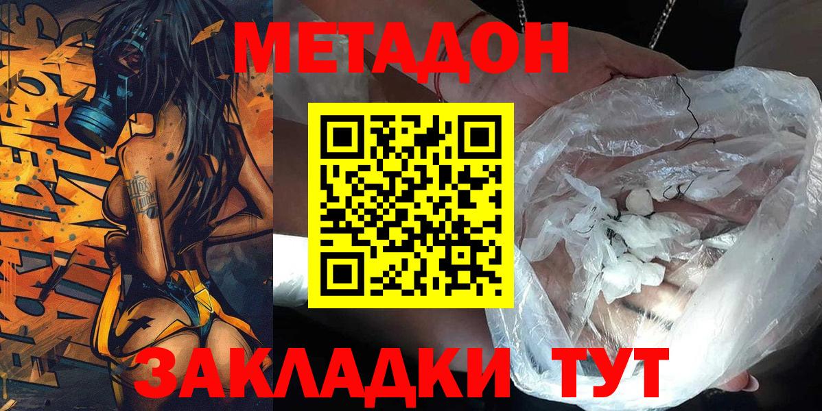 МЕТАДОН methadone  Вход с VPN    зеркало  Сердобск 